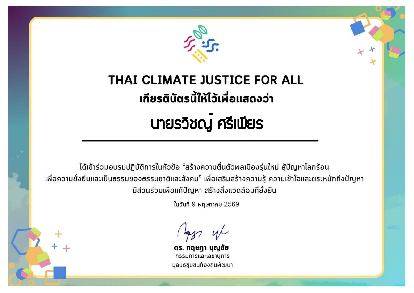 Certificate: Thai Climate Justice for All