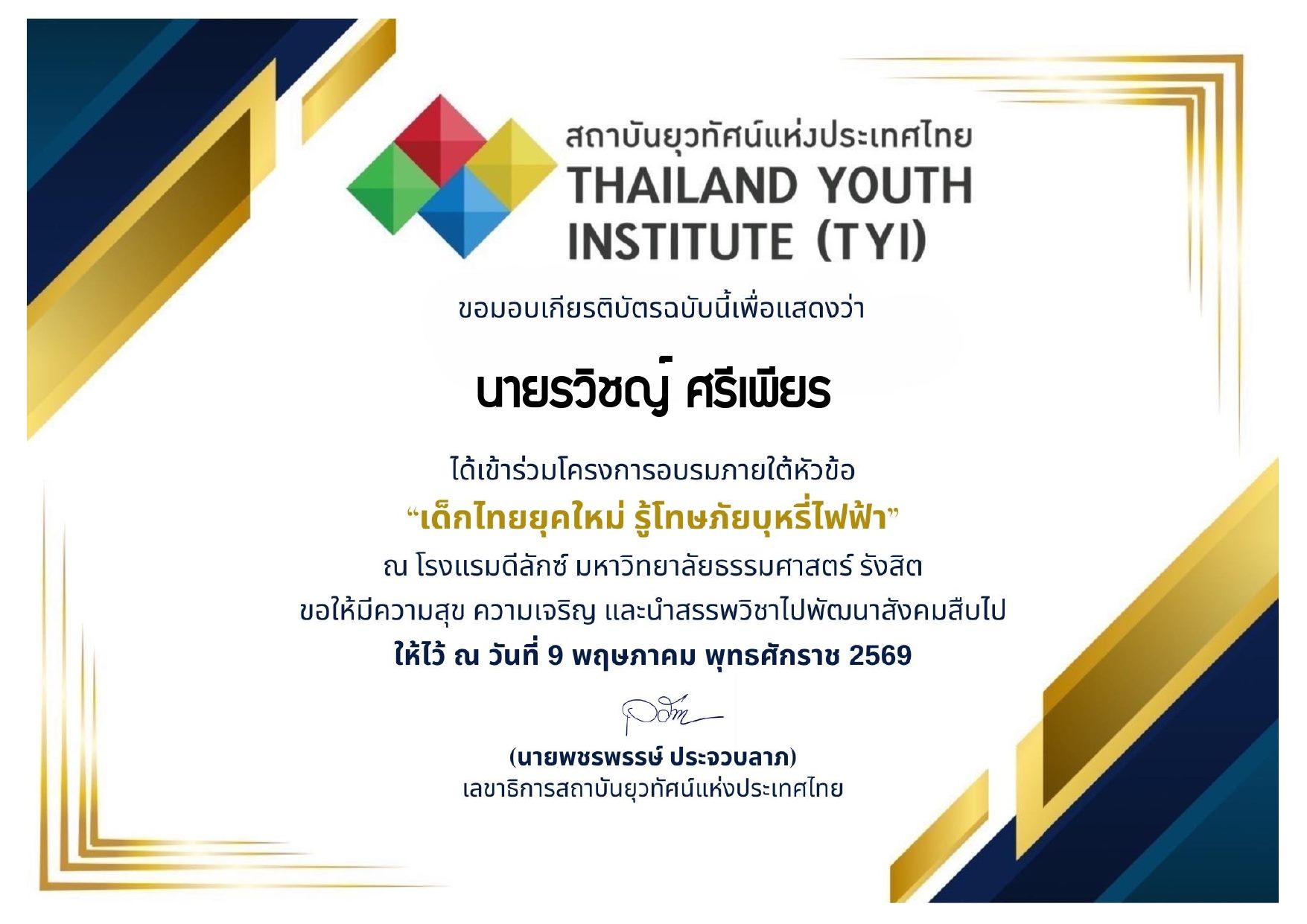 Certificate: E-cigarette awareness training