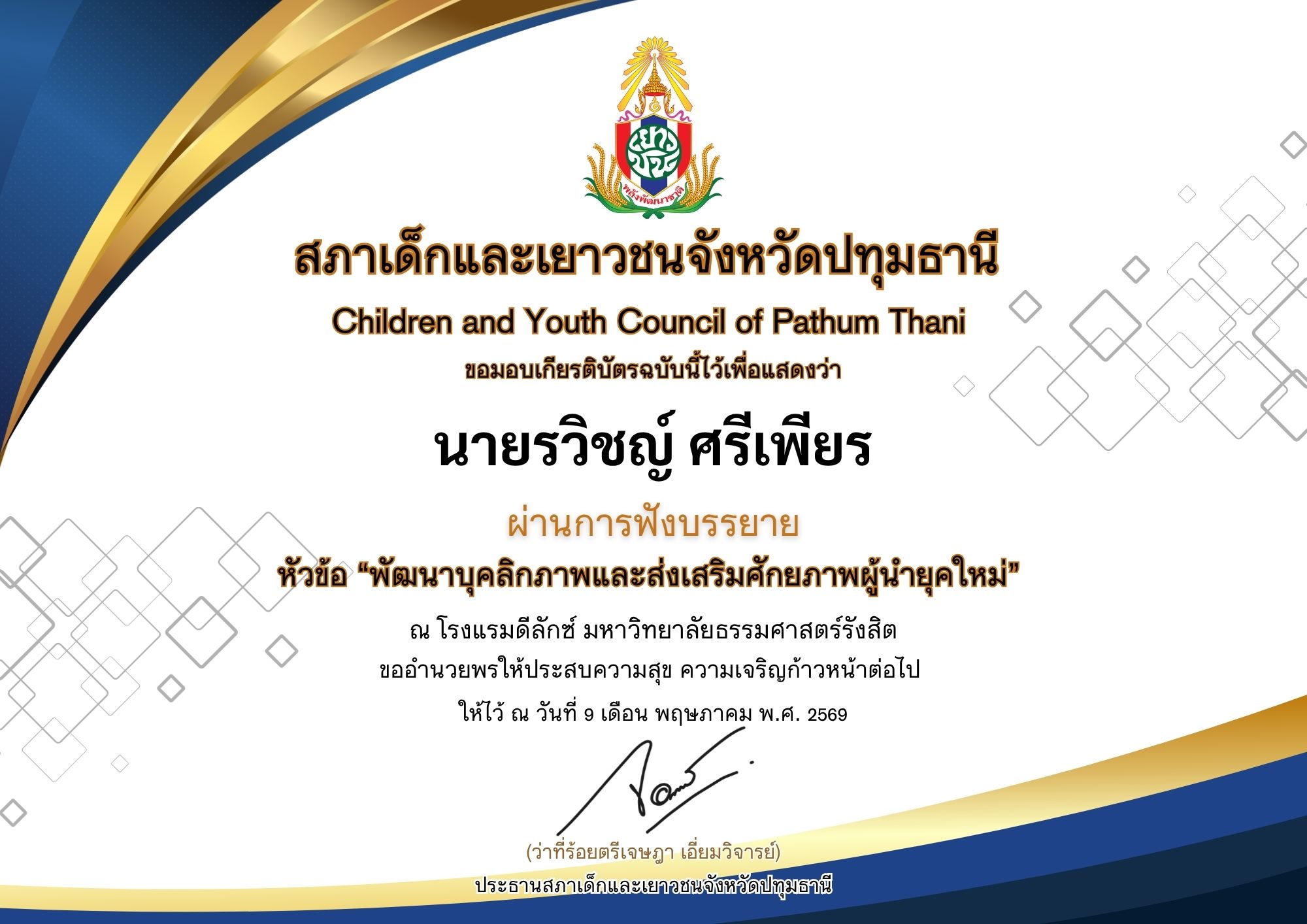 Certificate: Personality and modern leadership development