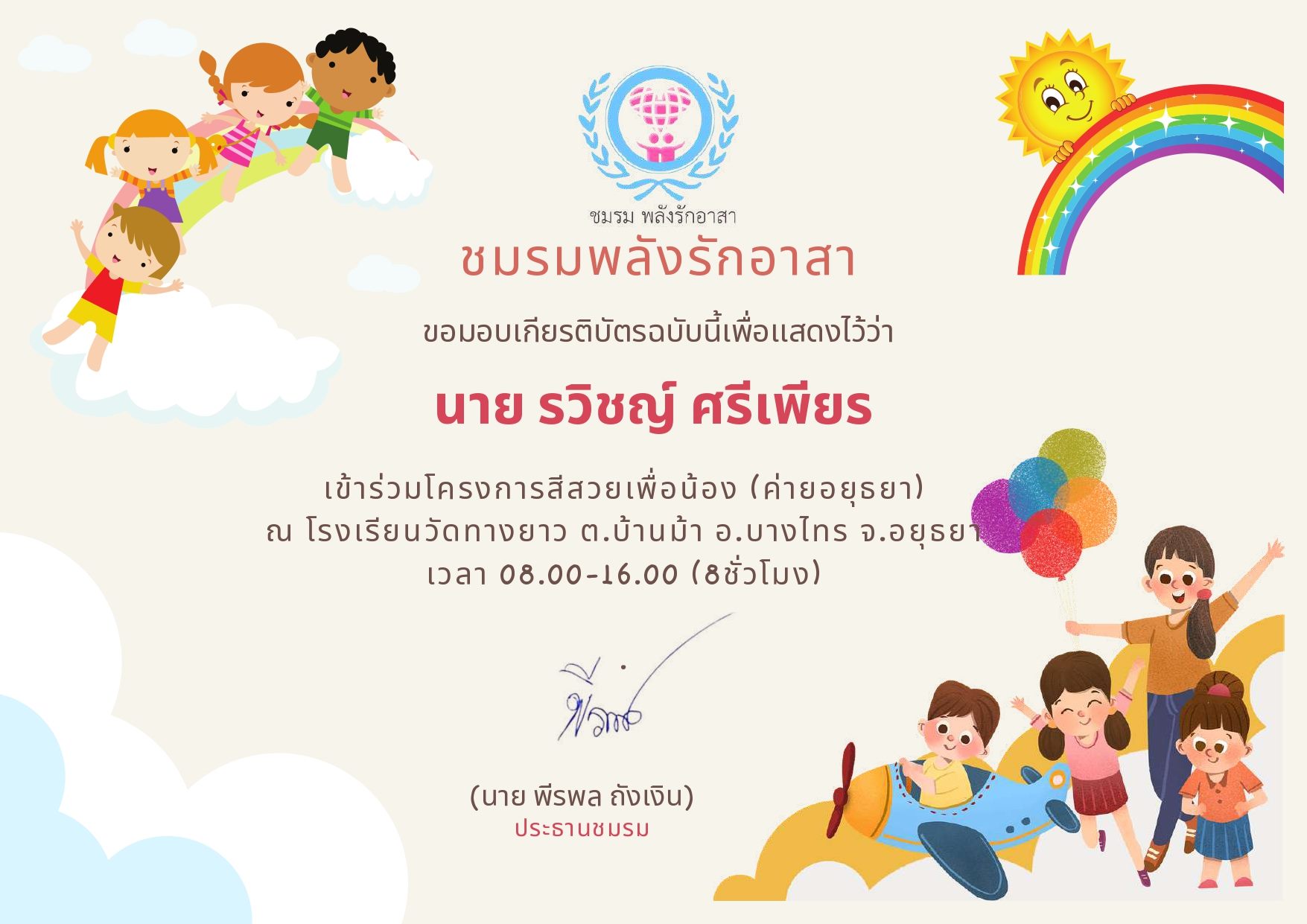 Certificate: Paint for Kids volunteer project